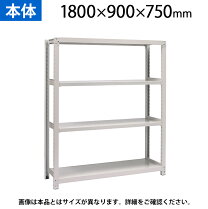 楽天市場】スチールラック 1800 900の通販