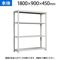 楽天市場】スチールラック 900 450 1800の通販