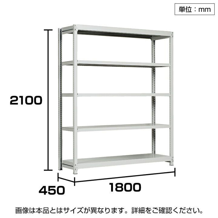 WY10/45 中量ラック スチールラック 5段 中量棚 重量棚 倉庫棚 業務用 