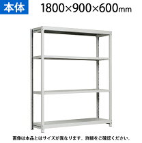楽天市場】1800 900 600 ラックの通販