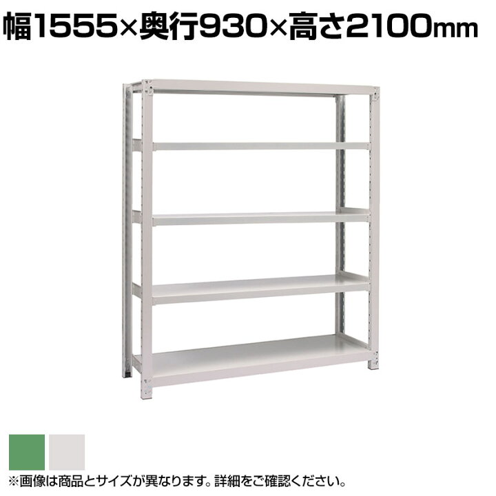 楽天市場】【本体】国産スチールラック ボルトレス 中量500kg/段 単体 