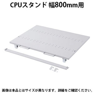 �T�����T�v���C e���b�NCPU�X�^���h(W800) W724×D740mm