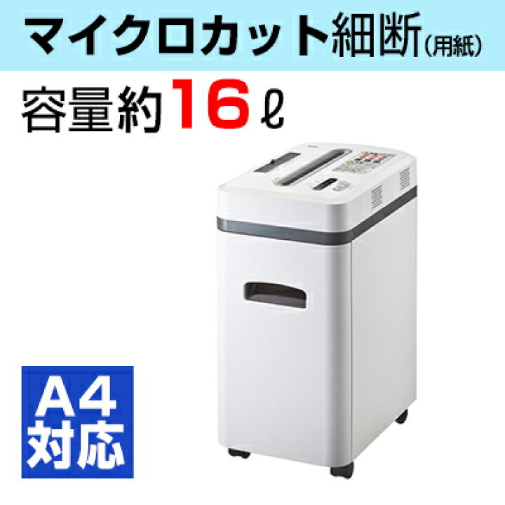 楽天市場】サンワサプライ ペーパー&CDシュレッダー マイクロカット 2 