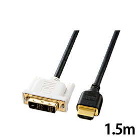 HDMI-DVIケーブル 1.5m ブラック