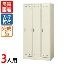 楽天市場】ロッカー 3人用（オフィス家具｜インテリア・寝具・収納）の通販