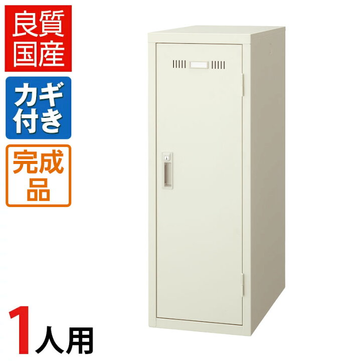 楽天市場】【完成品】【日本製】1人用 ロッカー スチールロッカー 連結 