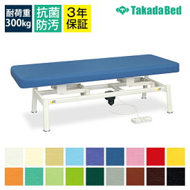 高田ベッド 電動昇降診察台 天板かどまる加工 フットスイッチ仕様 高安定ハの字脚 TB-1321 サイズ/カラー選択可