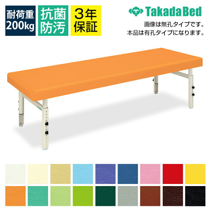 楽天市場】高田ベッド MRエイト 診察/施術台 有孔タイプ 25mmピッチ高 
