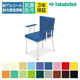 高田ベッド ソファー・チェア TB-1263 ARレストチェアー 福祉施設 高齢者向け アームレスト付属 サイズ/カラー(18色)選択可