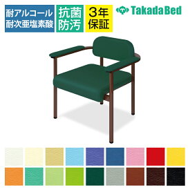 高田ベッド ソファー・チェア TB-1268-01 ホームチェアーC1 福祉施設 高齢者向け コンパクト 頑丈スチールフレーム カラー(18色)選択可