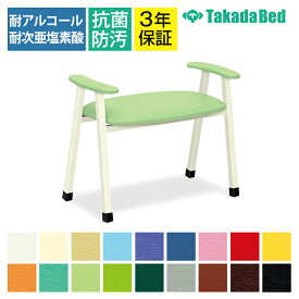 高田ベッド ソファー・チェア TB-785 スタンドチェアー 医院/玄関先 高齢者起立補助 負担軽減 カラー(18色)選択可