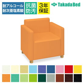 高田ベッド ソファー・チェア TB-797-02 DSチェアー(木製脚付き) 福祉施設 ロビー/ラウンジスペース 固定式木製脚仕様 カラー(18色)選択可