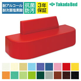 高田ベッド ソファー・チェア TB-857 アールソファー 待合室 円形大型ソファー 優しい背もたれ サイズ/カラー(18色)選択可