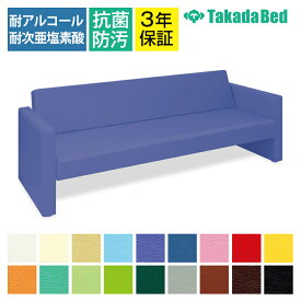 高田ベッド ソファー・チェア TB-876 ベンチベッドMD ベンチからベッドへ 仮眠 リクライニング機能 肘置付 サイズ/カラー(18色)選択可