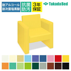 高田ベッド ソファー・チェア TB-975 チェアーベッドMD チェアからベッドへ 仮眠 リクライニング機能 肘置付 サイズ/カラー(18色)選択可