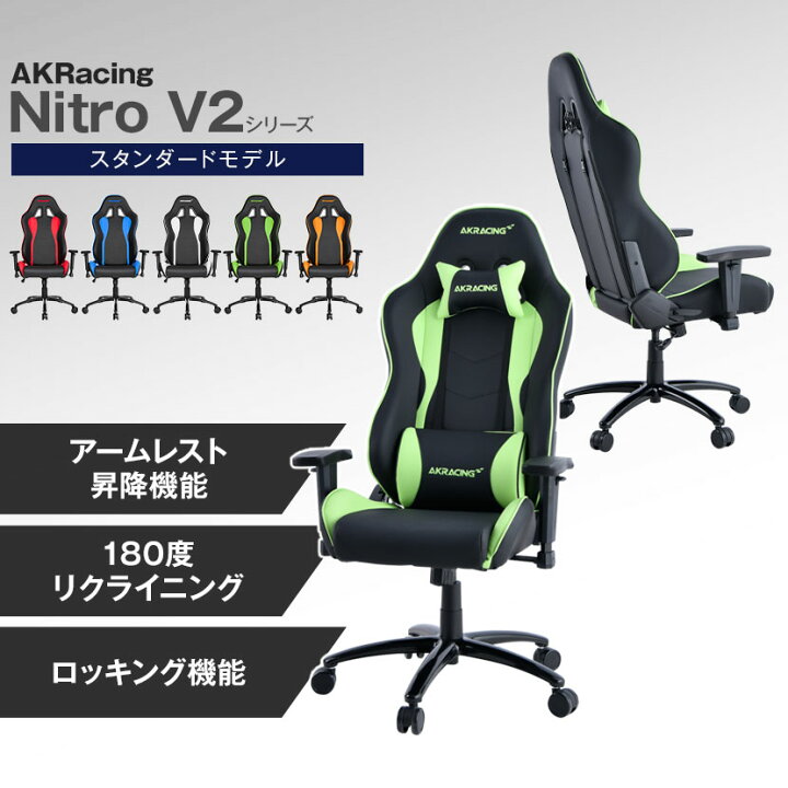 楽天市場】AKRacing(エーケーレーシング) Nitro V2 ゲーミングチェア 
