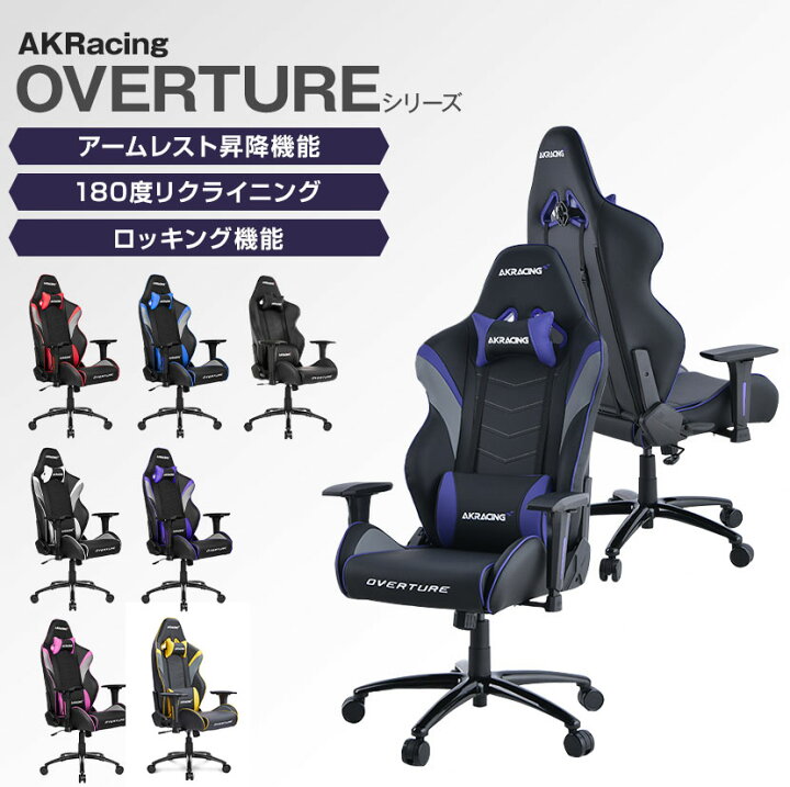 楽天市場】AKRacing(エーケーレーシング) OVERTURE ゲーミングチェア 