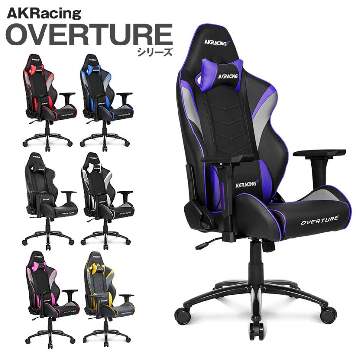 楽天市場】AKRacing(エーケーレーシング) OVERTURE ゲーミングチェア 