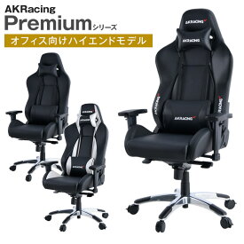 AKRacing(エーケーレーシング) Premium Low Edition ゲーミングチェア アームレスト ランバーサポート オフィスチェア Premiumシリーズ 椅子 イス いす AKレーシング チェア デスクチェア ゲームチェア ゲーミング pcチェア 昇降 ゲーム用 在宅 オフィス