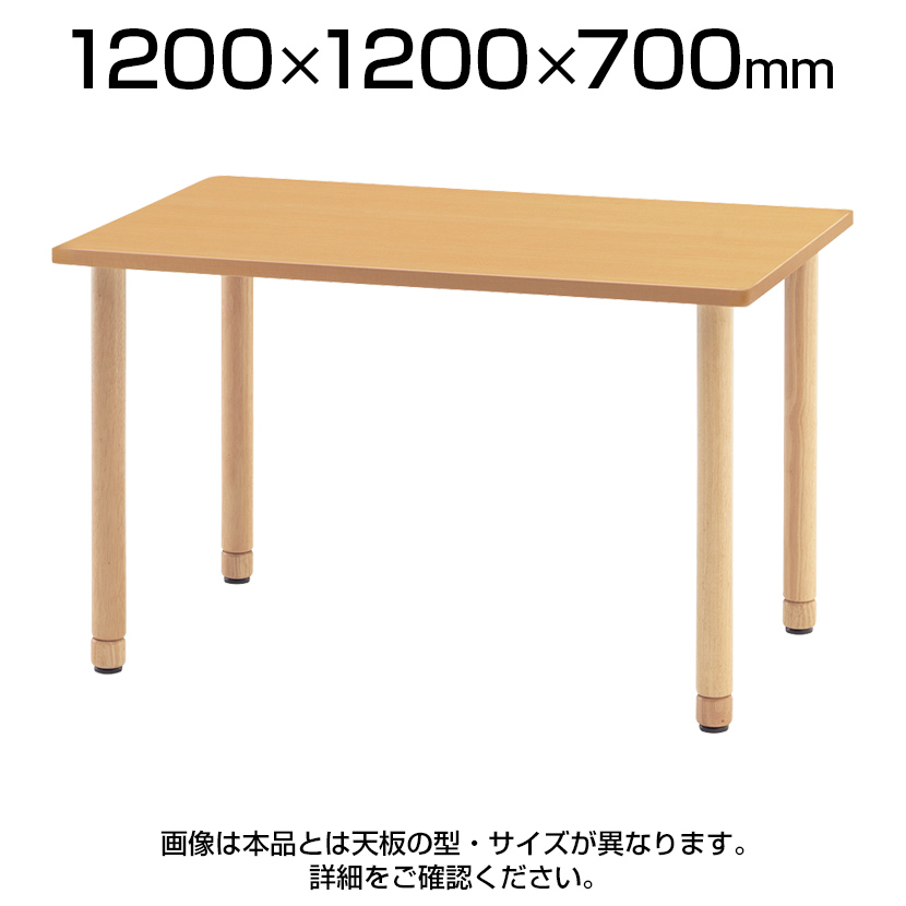 MTシリーズ トップ 福祉関連テーブル 凹型 木製 都内で 幅1200×奥行1200×高さ700mm MT-F1212