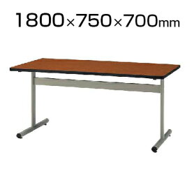 会議室 テーブル ミーティングテーブル 角型 幅1800×奥行750×高さ700mm / TT-TW1875