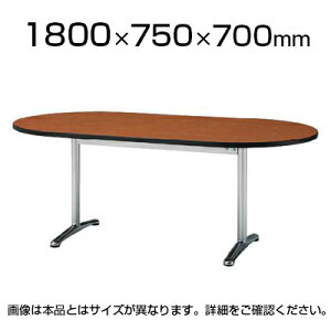 ATT�V���[�Y �~�[�e�B���O�e�[�u�� �ȉ~�^ ��1800×���s750×����700mm / ATT-1875RS