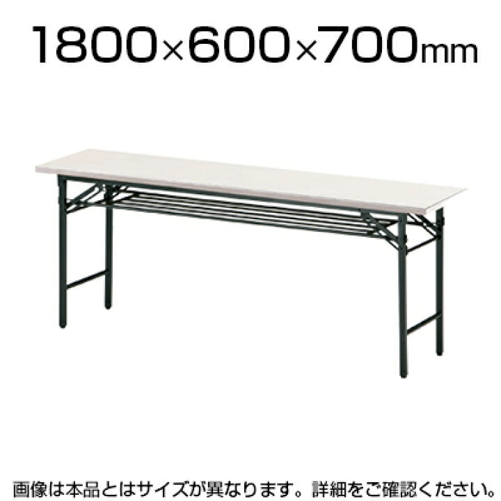 楽天市場】折りたたみテーブル/幅1800×奥行600mm/棚付・パネルなし・共 