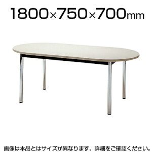��c�e�[�u�� �ȉ~�^ ��1800×���s750mm TCWS-1875R ���~�` �I�[�o���e�[�u���y�ȉ~�z