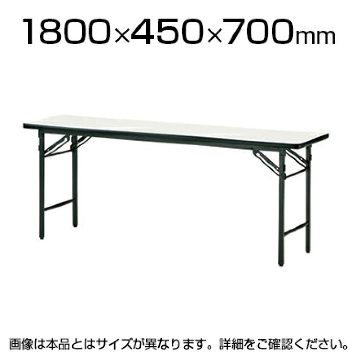 楽天市場】折りたたみテーブル/幅1800×奥行450mm/棚なし パネルなし 