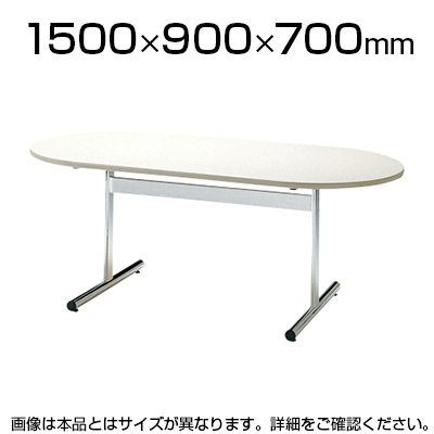楽天市場】会議テーブル/楕円型 幅150×奥行90cm/TT-1590RSミーティング