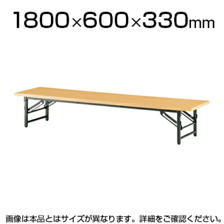 楽天市場】折りたたみテーブル 座卓/幅1800×奥行600mm/共貼りタイプ/TO 