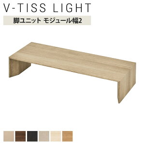 V-TISS LIGHT ���j�b�g�V�F���t �r���j�b�g ���W���[��2 ��784×���s295×����140mm