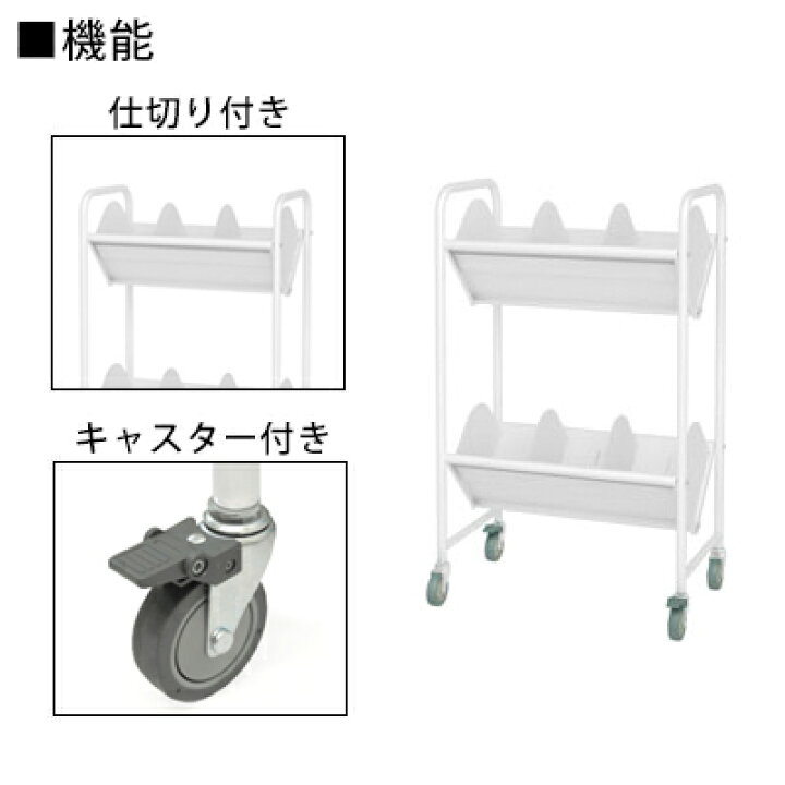 楽天市場】ブックラックワゴン(BR-2L) 2段 ブックエンド8枚付き 