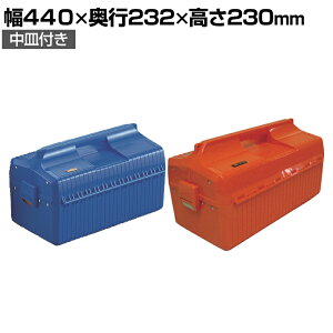 GS-410 | eiXBOX Mt d؂8 c[{bNX Y 440×s232×230mm gXRR (TRUSCO)H{bNX [{bNX HP[X  H q p[cP[X H