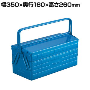 ST-3500-B | 2段工具箱 ツールボックス 道具箱 国産 幅350×奥行160×高さ260mm ブルー トラスコ中山 (TRUSCO)/ 120-1140工具ボックス 収納ボックス 工具ケース 道具箱 工場 倉庫 パーツケース 工具入れ 道