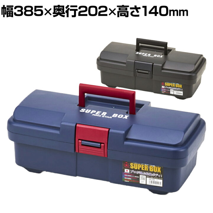 楽天市場】リングスター スーパーボックス SR-385 バンパー素材 高強度 