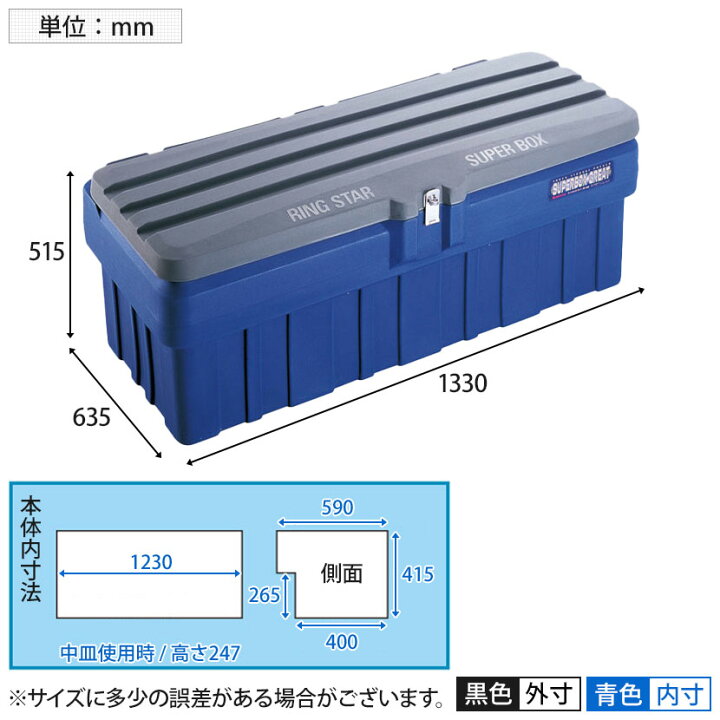 楽天市場】リングスター スーパーボックス グレート SGF-1300 グレー 