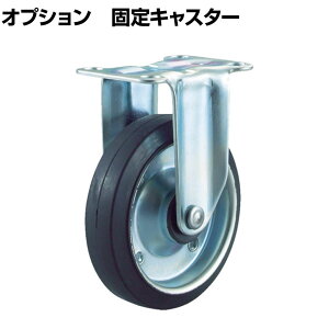 [�I�v�V����]TRUSCO �v���X���^���ԗp �Œ�L���X�^�[ ��80×���s130×����175mm ���a130mm �X�`�����u�^�W�F���S���� TR-130K