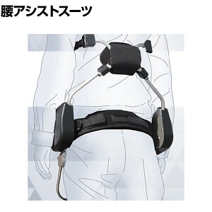 トヨフレックス 腰アシストスーツWay-sist 電源不要 腰部負担軽減アシストウェア 工場 現場作業 土木 足場 工事現場 建築 引っ越し 引越し 移転 物流 運送 配送 現場作業 倉庫 重作業 介護 医療
