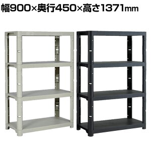 TRUSCO プラスチックシェルフ オープンラック 樹脂製 軽量 組立工具不要 屋外使用可能 幅900×奥行450×高さ1371mm 4段タイプ