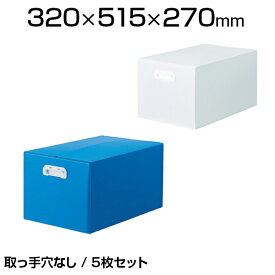 TRUSCO ダンボールプラスチックケース 5枚セット 果物箱サイズ 取ッ手穴なし TDP-KMD-5ケース 収納ボックス 収納箱 プラダン プラスチックダンボール プラダンボックス 取っ手付き 整理保管箱 通い箱 通函 工場 DIY