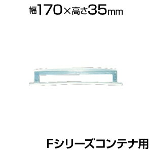 TRUSCO Fシリーズコンテナ用カードケース F1・F2・F3用 F-CA-NO18コンテナボックス用カードケース 物流 保管用品 流通 倉庫作業 工場用品 おしゃれ