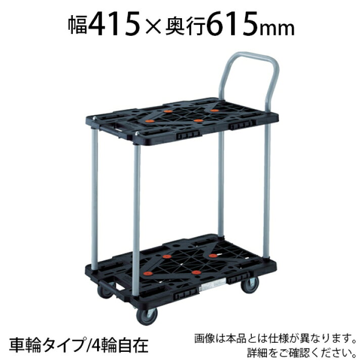 楽天市場】TRUSCO 2段式台車 幅415×奥行615×高さ115(全高900)mm 