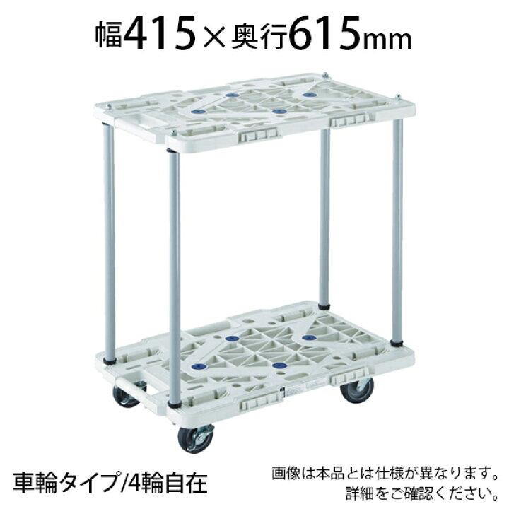 楽天市場】TRUSCO 2段式台車 連結型樹脂製台車 ルートバン 幅415×奥行 