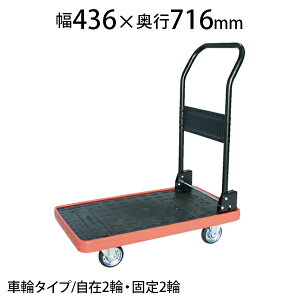 TRUSCO MKP樹脂製台車 折りたたみ式 幅436×奥行716×高さ162(全高872)mm MKP-151トラスコ中山 トラスコ 台車 折りたたみ 耐荷重150kg キャスター ゴミ出し カート 家庭用 業務用 物流 輸送 運搬 工場 倉