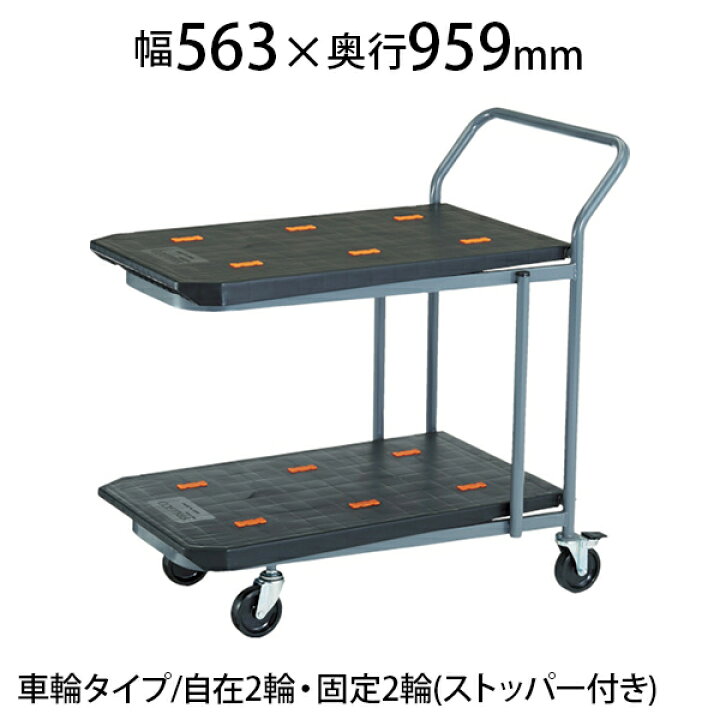 楽天市場】TRUSCO ネスティング台車 2段タイプ TN-852Nトラスコ中山 