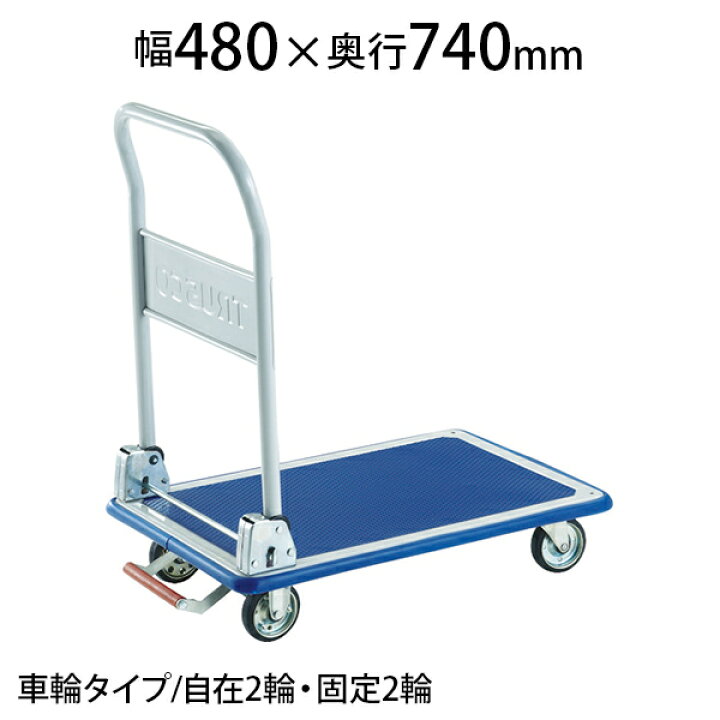 楽天市場】TRUSCO プレス製台車 ドンキーカート 折りたたみ式 幅480 