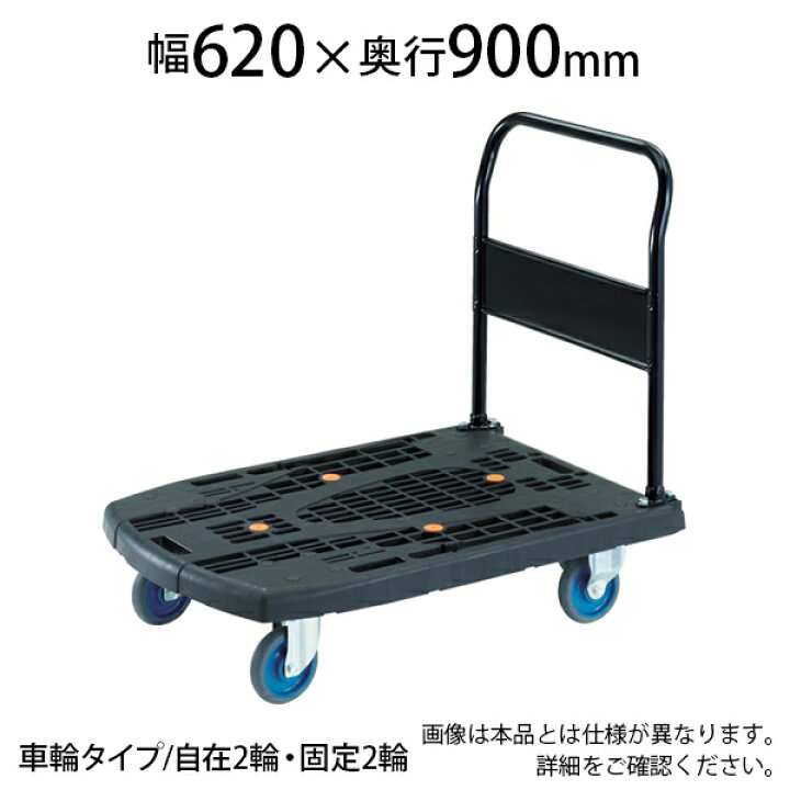 楽天市場】TRUSCO 樹脂台車 カルティオビッグ 固定 幅620×奥行900×高さ 
