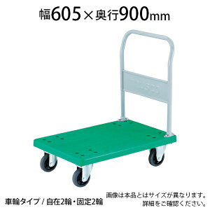 y511`4ԌP5{zTRUSCO  OJ[g Œ 605×s900×230(S1000)mm TP-902gXRR gXR  { ω׏d400kg LX^[ S~o J[g ƒp Ɩp 