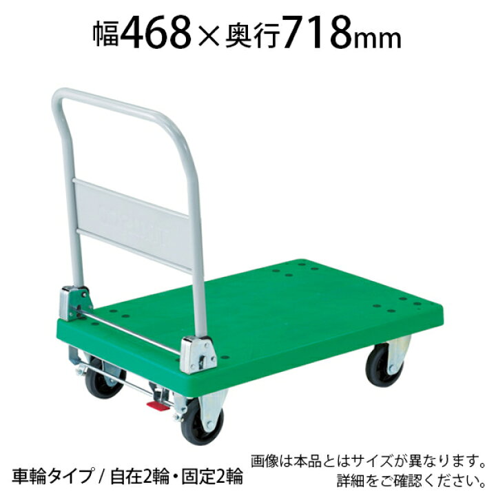 楽天市場】TRUSCO 樹脂台車 グランカート 折りたたみ 幅468×奥行718×高 